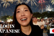 外国人「いい勉強になる！」日本の花火大会での日本語レッスン動画に関心