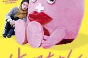[韓国の反応]日本で大人気だったという生理擬人化映画「生理ちゃん」[韓国ネット民]やはり日本人の感性は我々とは違うな・・・