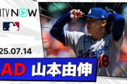 山本由伸が7回無失点の圧巻の登板も9勝目を逃して全米騒然！←「スコットを許すな」（海外の反応）