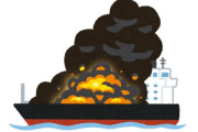 韓国人「韓国蔚山で石油タンカーが爆発（ﾌﾞﾙﾌﾞﾙ）」