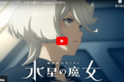 【海外の反応】機動戦士ガンダム 水星の魔女 Season2 予告PV公開！気になるスレッタとミオリネの様子は…？