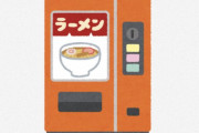 海外「食中毒になりそう」「機械はガイジン差別をしない」外国人が驚く日本のオートスナック