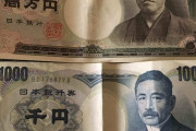 海外「日本の古い紙幣を発見、これって使えるの？」→日本のお札を折るのは礼儀知らずだぞ！