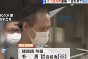 【ご尊顔あり】韓国人「日本警察が韓国人の男を逮捕！」韓国人の男が賽銭窃盗未遂で逮捕される　韓国の反応