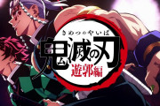 「鬼滅の刃」遊郭編OPのミュージックビデオ公開が待ちきれない海外の人々