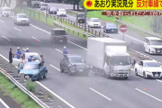 喜本さ～ん！常磐道あおり運転の実況見分中に事故が発生！！