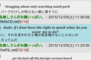外国人「日本にもウィーブ(日本かぶれ)に相当する人々がいて嬉しいよwww」