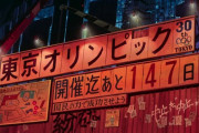 国際五輪委員「5月までにコロナウイルス終息しなければ中止考えるわ」