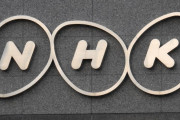 「NHK映らないテレビ」巡る裁判で日本の司法が下した判決に海外興味津々！（海外の反応）
