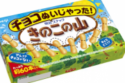 韓国人「明治が日本版『チョコ松茸』からチョコレートを除いた『きのこの山』を発売！」　韓国の反応