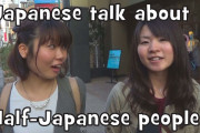 外国人「日本人は日本人ハーフをどう思ってんの？」