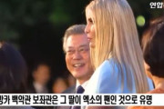 韓国人「イバンカがエクソのＣＤに感動！」トランプ大統領の孫娘はＫpopファンで、エクソのCDプレゼントに大喜び！　韓国の反応