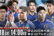 海外の反応：U22日本代表がアルゼンチンに5発大勝！ゴラッソ祭りに海外衝撃「日本は強すぎる」「かなり手強い」