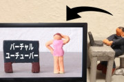 なぜ日本の警察はVtuberの動画を削除したのか？「日本におけるジェンダーギャップの問題ではなく、このような小さなことに焦点を当てているのが不思議です」海外の反応