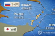 【韓国の反応】日本、ロシアによる南クリル列島の地質調査に「容認できない」と抗議