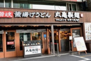 韓国人「日本の丸亀製麺が韓国事業撤退…そして起こったこと」