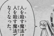 海外「日本語では『人を殺す魔法』をゾルトラークと読むことができるのか？」