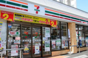 海外「日本は過剰反応！」財務省がコンビニを国家安全保障上重要な業種にして海外大騒ぎ！（海外の反応）