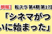 【朗報】『転生したらスライムだった件』第4期 第17話、聖都で同時多発する4つの戦闘に海外絶叫「シネマがついに始まった」