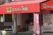 【画像あり】韓国人「日本が羨ましい！」日本で売られている250円弁当のクオリティがマジで凄過ぎる‥　韓国の反応