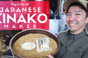 海外「働き者！」「いい家族！」日本のきな粉メーカー社員の1日！人気密着シリーズ動画に注目