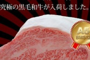韓国人「10万分の一の奇跡の牛肉！」日本最高評価の牛肉をご覧ください　韓国の反応