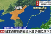 【韓国の反応】北朝鮮のミサイル発射に日本「ＥＺＺの外側に墜落」…菅「安保理決議違反」