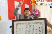 【韓国の反応】日本117歳超高齢おばあさん「コーラ、チョコレート大好き。アメリカも行きたい」