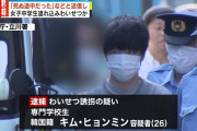 【動画】韓国人「速報！日本の中学生にセクハラをした韓国人を検挙」→「日本人女性に人気と勘違いする人が増えている」　韓国の反応