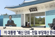 「親日派の財産を回収する」李在明大統領の発言に、韓国では独立運動家の子孫救済を求める声