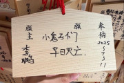 日本人「清水寺で中国人が日本人を呪う行為があった」【タイ人の反応】