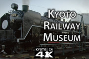 外国人の鉄オタさん、京都の鉄道博物館に興味津々だったｗｗｗｗｗ
