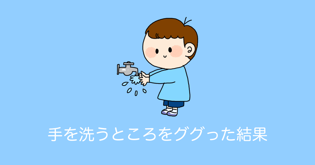 日本のGoogleで「手を洗うところ」で検索した結果が鬼畜すぎると話題に！【台湾人の反応】 | 海外の反応アンテナ