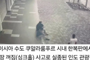 【衝撃】マレーシアでシンクホール事故発生！消えた女性の行方に世界が騒然…