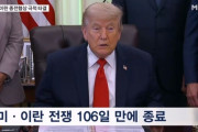韓国人「米国とイランが106日ぶりに終戦合意、ホルムズ海峡は通行料なしで開放へ」→「結局何を得たんだ？」