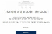 韓国紙「青瓦台 "李在明 出国禁止" 青瓦台請願 "要件違反" 非公開処理」韓国の反応