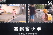 【中国の反応】１人でも学校に行ける！日本の小学生の登下校に「中国より100年先進んでいる」