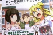 【海外】「日本の英語教科書が面白すぎるww」日本の英語教科書に描かれる恋愛ドラマに海外仰天！