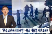【悲報】韓国人「モンゴルも盗人猛々しい」モンゴル人が韓国人を集団暴行…梁山女子中学生集団暴行の報復か？