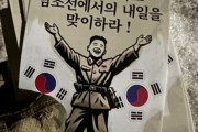 【驚愕】「『降伏して明日は南朝鮮で』…ウクライナ、北朝鮮軍に投降ビラ散布！」