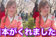 美人すぎる外国人が着物着た結果ｗｗｗｗｗｗ