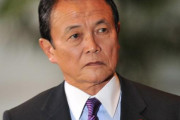 麻生財務相「中国の融資はサラ金と同じ」（海外の反応）