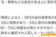 【悲報】日本、千葉の20歳の男性会社員、武漢肺炎に感染