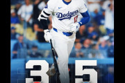 大谷翔平が３４号ホームラン、あと５打点で三冠トップに、ドジャース戦実況スレの翻訳（海外の反応）