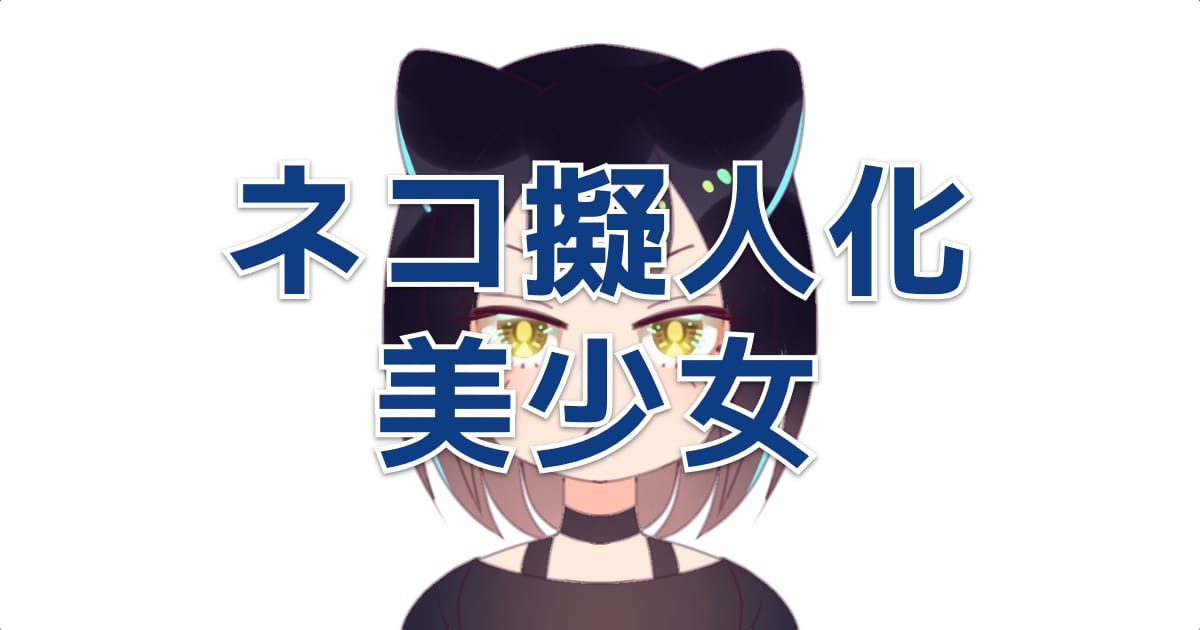 日本や海外の絵師が描いた「ネコの擬人化美少女イラスト」が可愛すぎる！【台湾人の反応】 | 海外の反応アンテナ