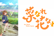 【菜なれ花なれ】P.A.WORKS × DMM.com「6人の女子高生たちの様々な”応援”模様を描く青春ドラマ」2024年放送決定！【海外の反応】