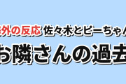 【再開】『佐々木とピーちゃん』Season2第1話、お隣さんの過去に海外動揺