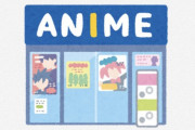 海外「私が日本に行きたい理由は、まさにこれだよ！」外国人が欲しがるアニメグッズたち