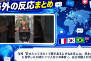海外「日本人って冷たくて壁があるときもあるよね」 日本の高校に留学した15歳ドイツ人女子の本音に、在日外国人が共感