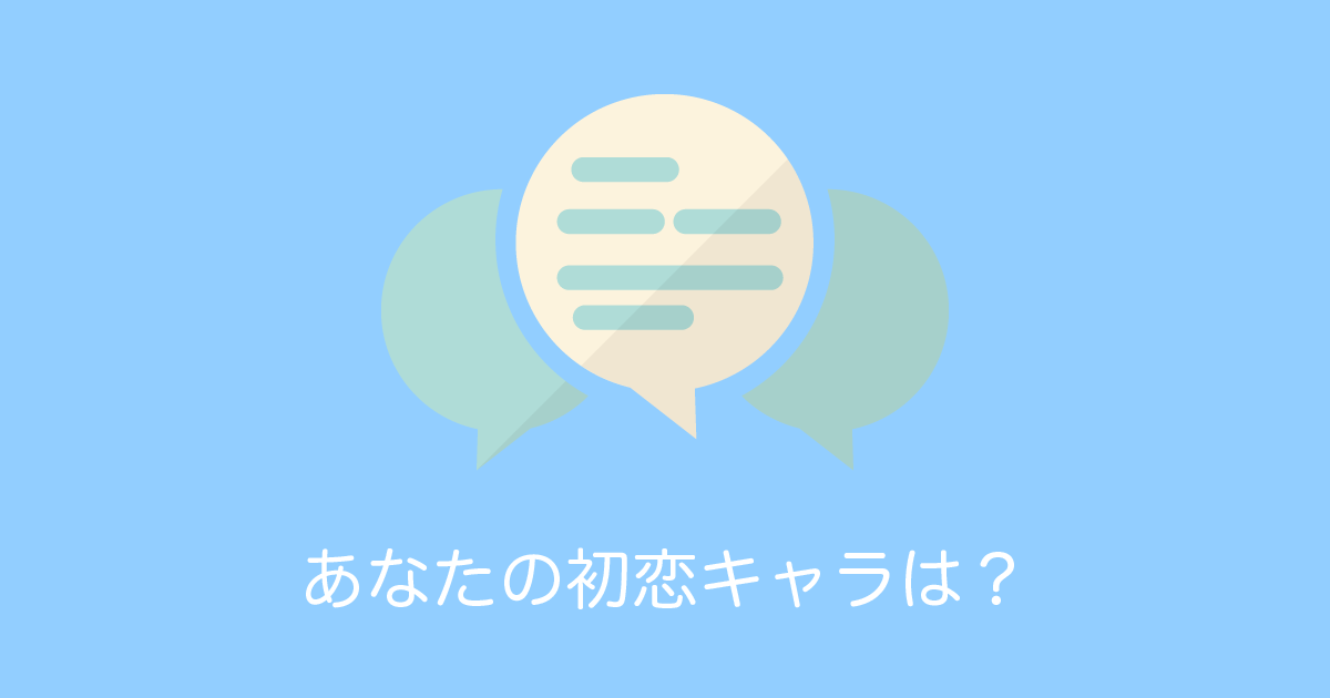 外国人に「日本や海外のアニメの初恋キャラ」を聞いた結果！【台湾人の反応】 | 海外の反応アンテナ
